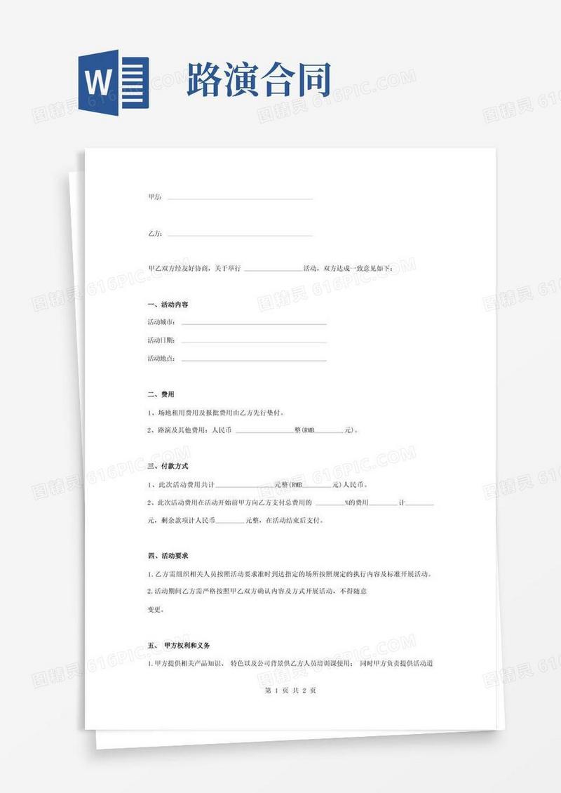 大气版路演活动场地租用合同协议书范本