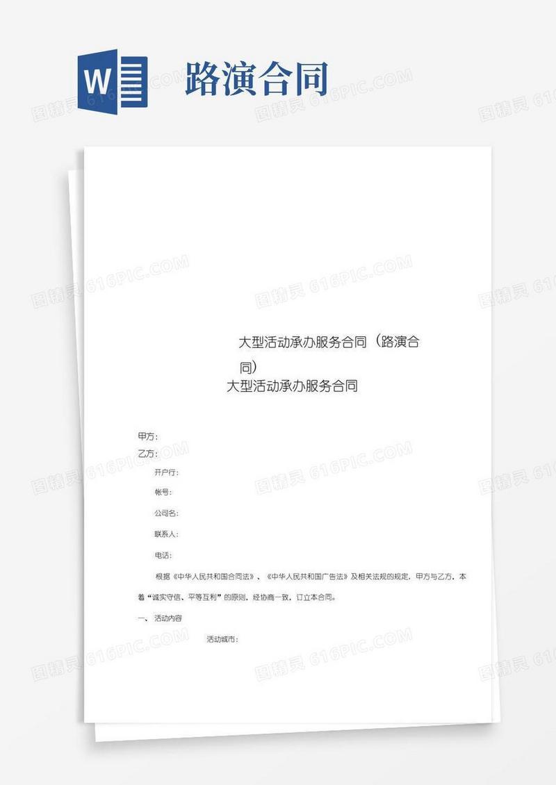 好用的大型活动承办服务合同