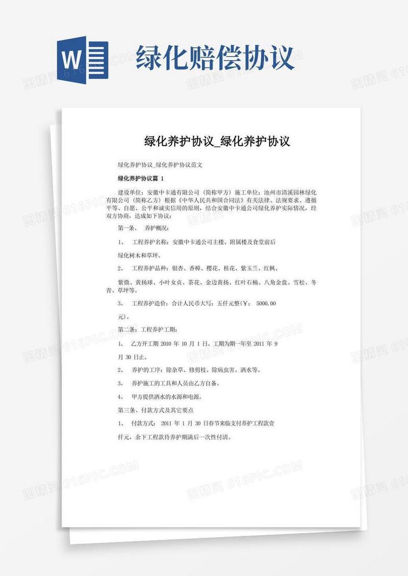 好用的绿化养护协议_绿化养护协议