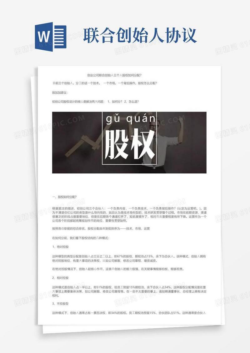 简易版创业公司联合创始人三个人股权如何分配？