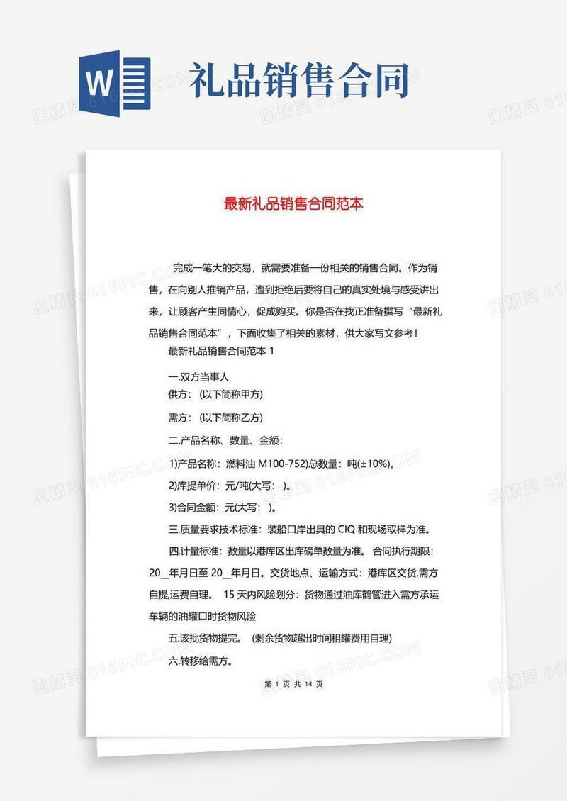 实用的最新礼品销售合同范本