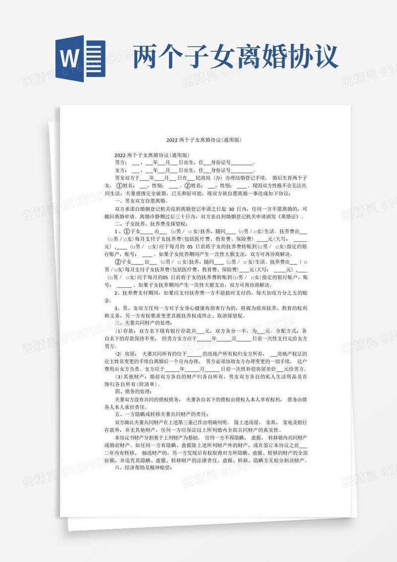 大气版2022两个子女离婚协议(通用版)