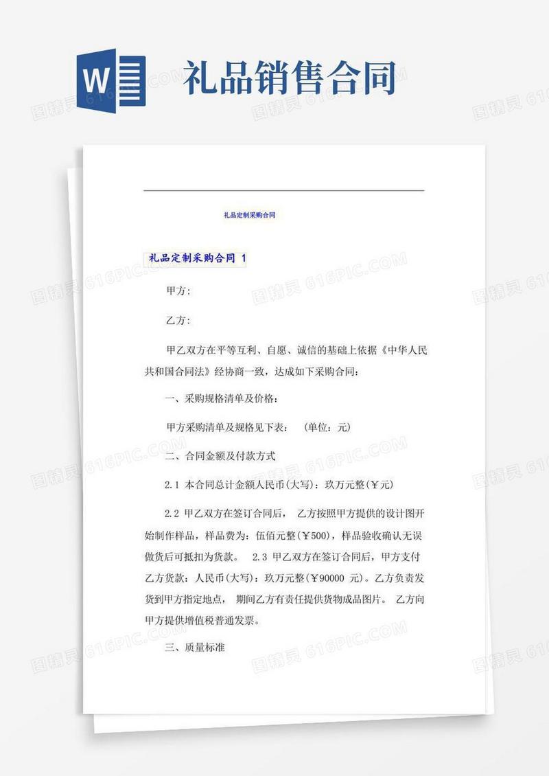 好用的礼品定制采购合同