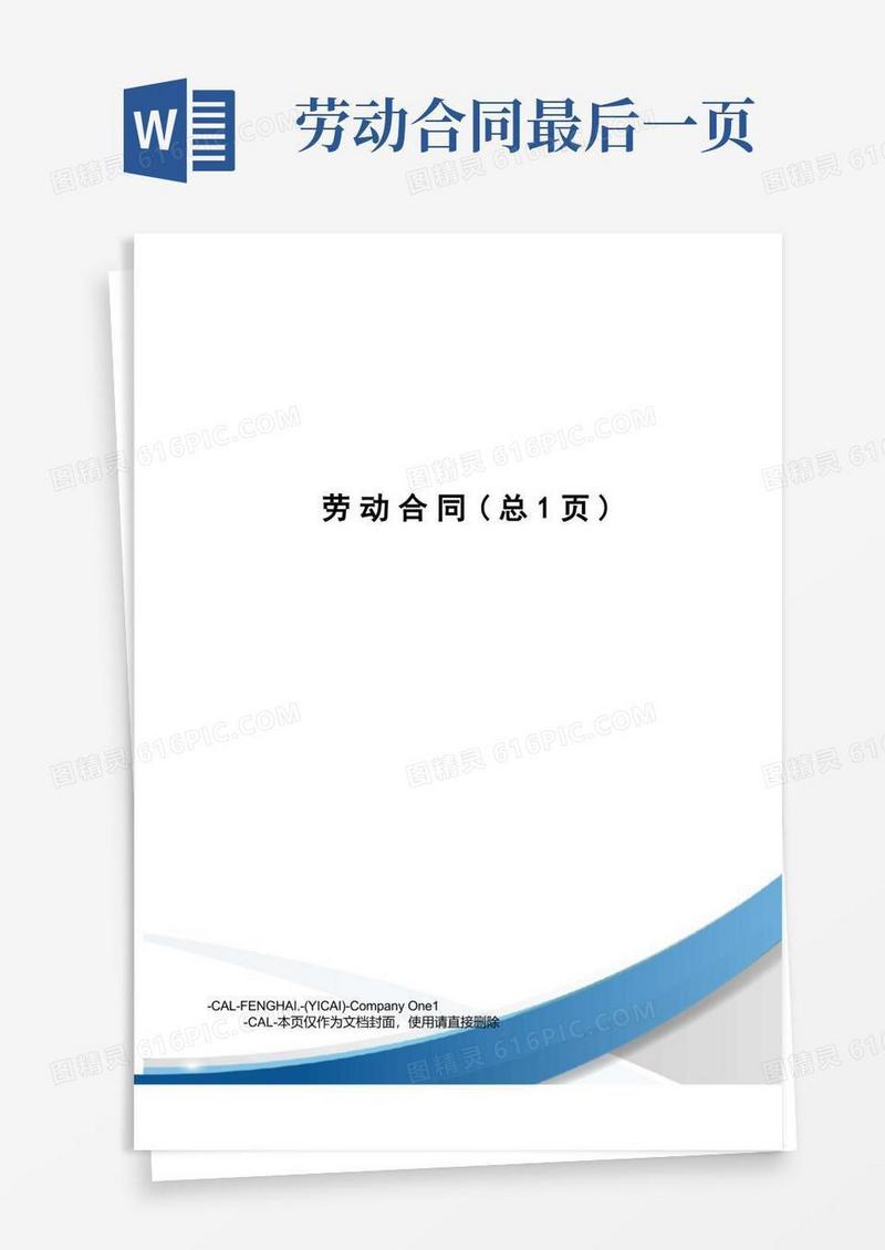 大气版劳动合同(总1页)