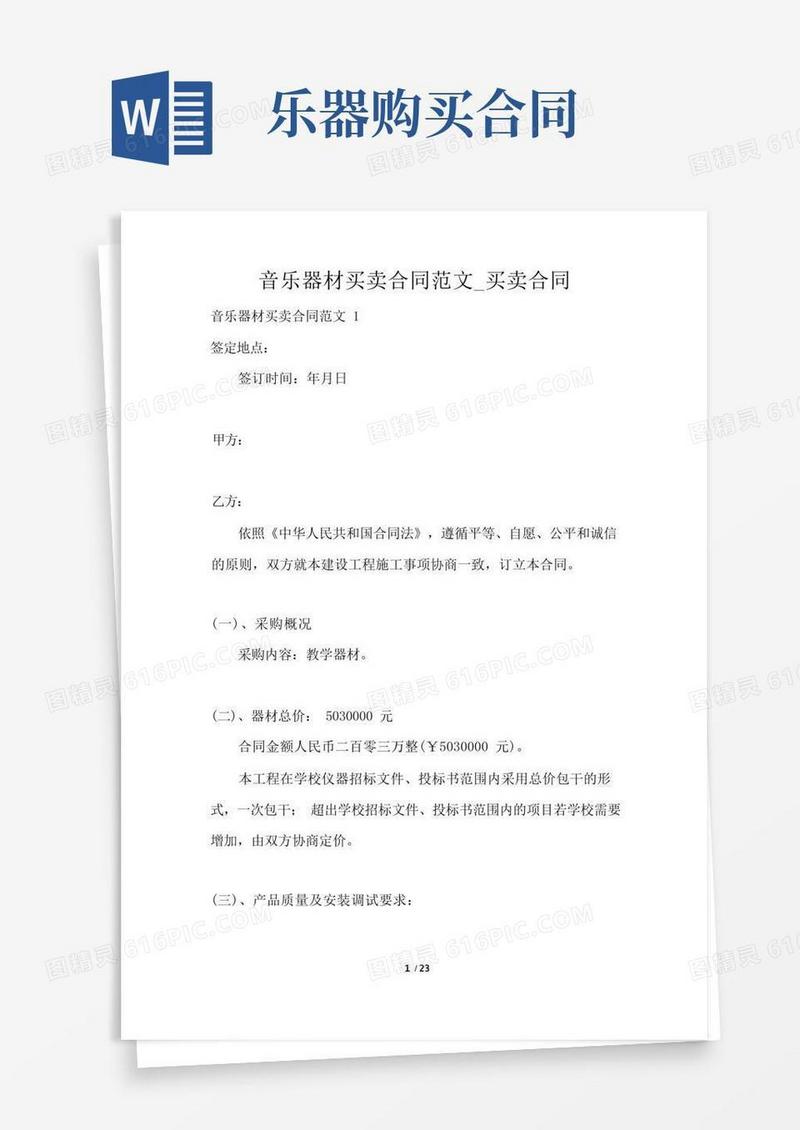 好用的音乐器材买卖合同范文_买卖合同