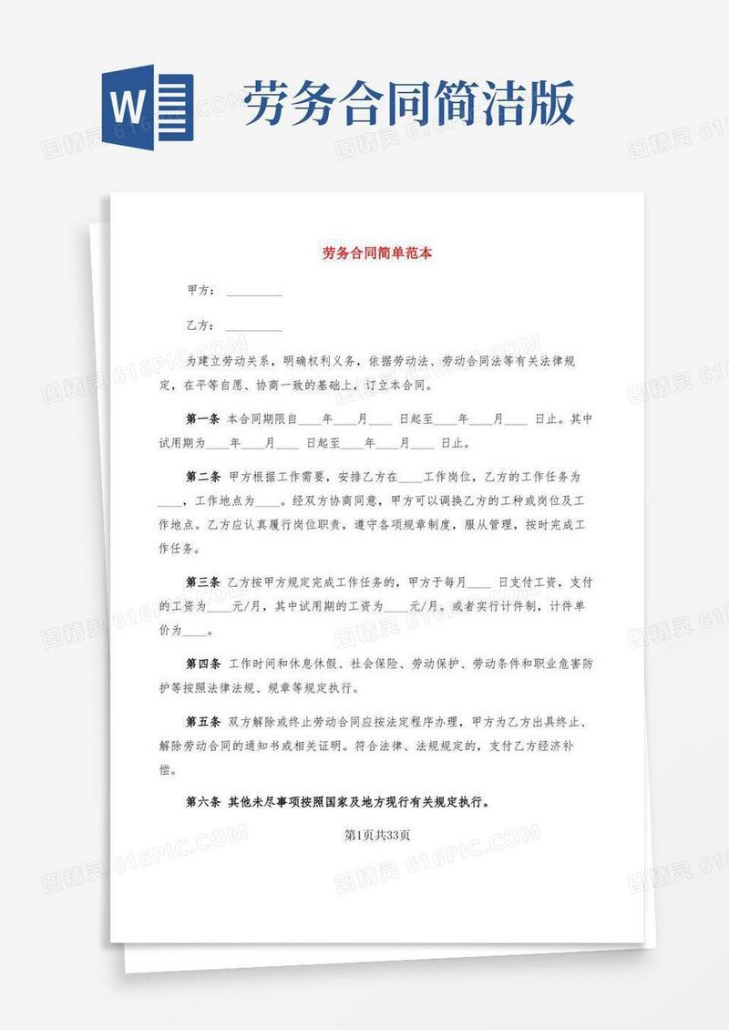 简易版劳务合同简单范本(7篇)