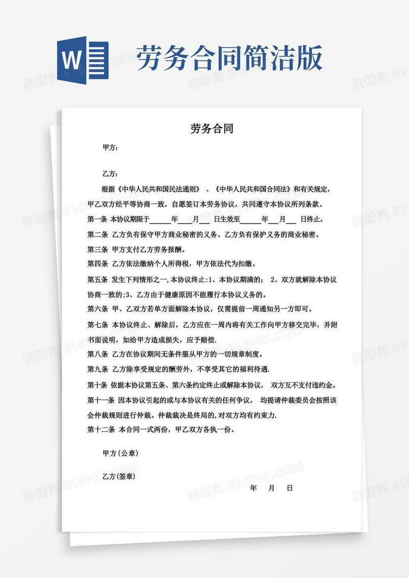 通用版劳务合同书(精简版)