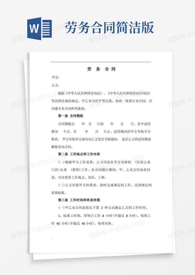 大气版劳务合同(精简版)