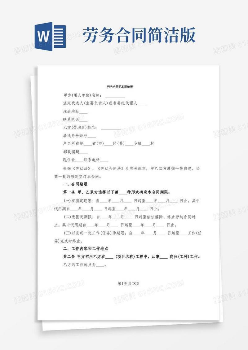 大气版劳务合同范本简单版(6篇)