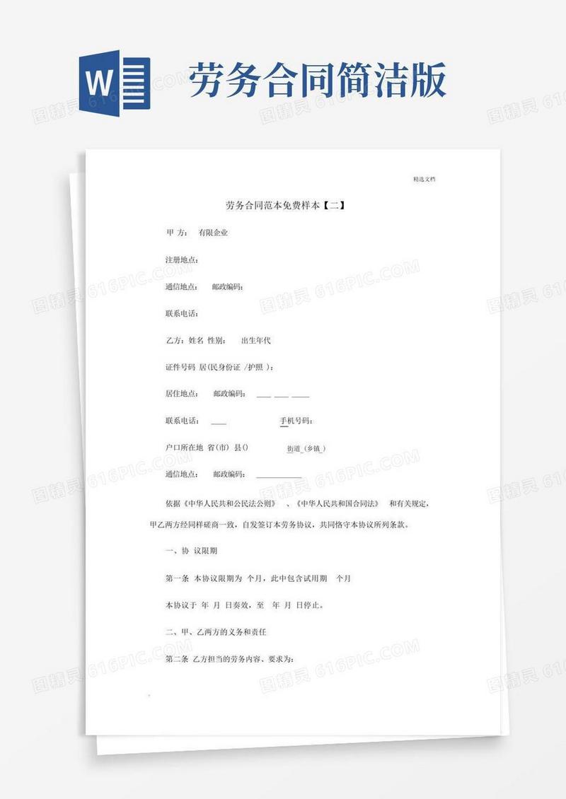 实用的劳务合同范本(简洁版)