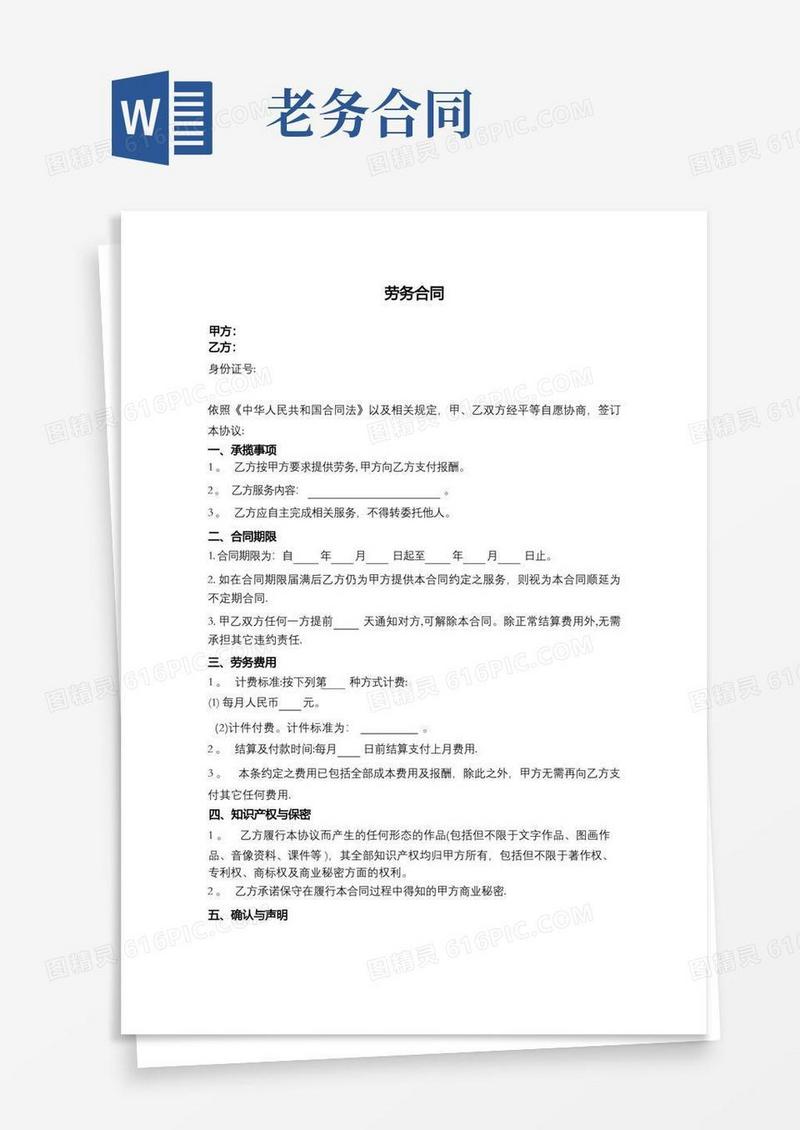 实用的劳务合同(个人提供劳务)