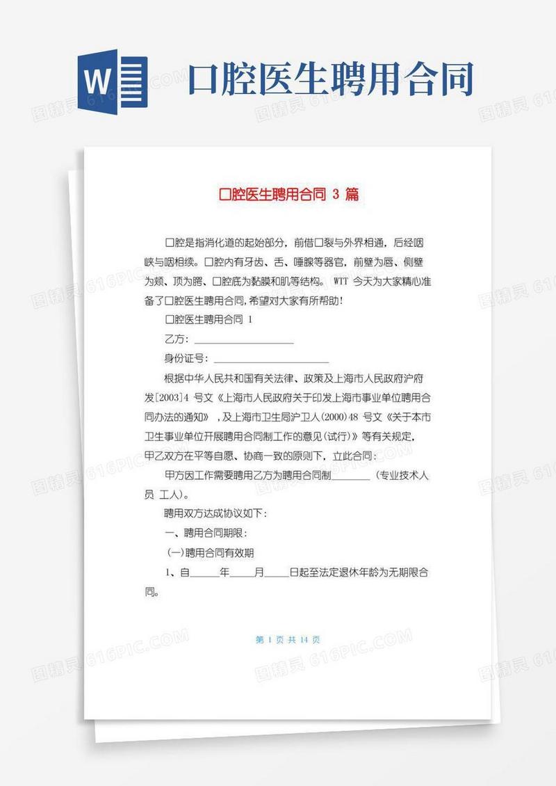 好用的口腔医生聘用合同3篇