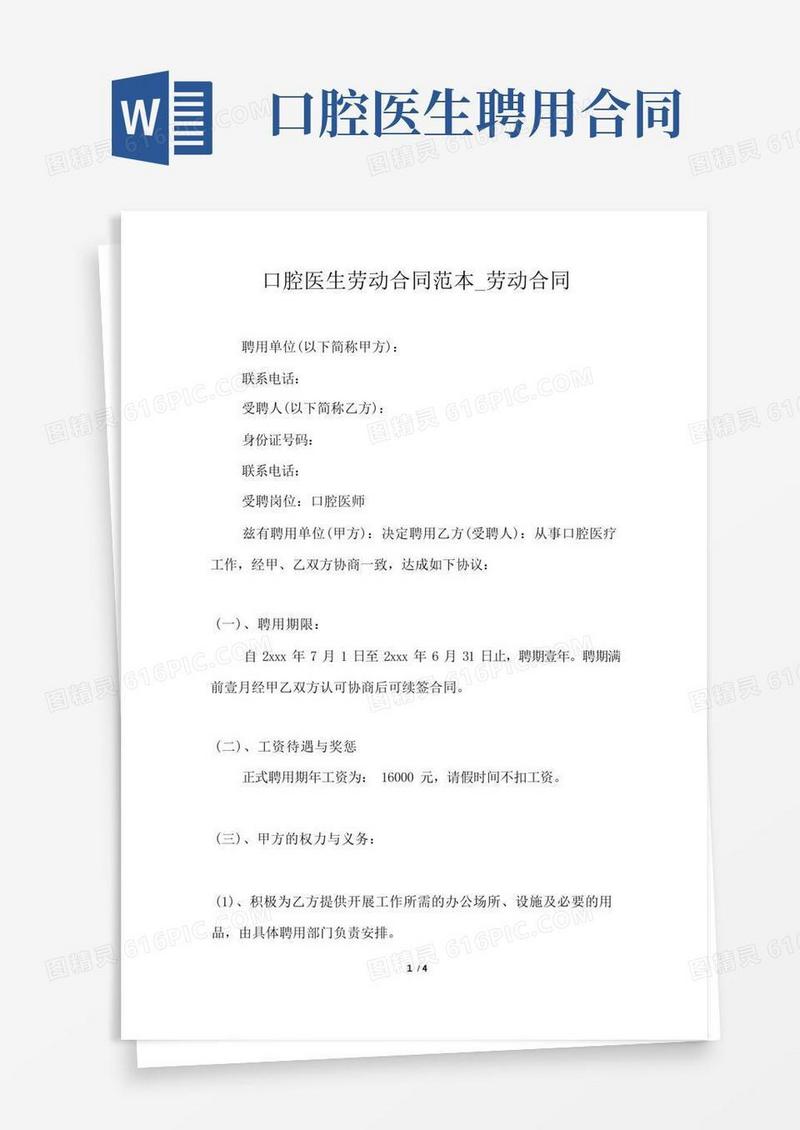 大气版口腔医生劳动合同范本_劳动合同