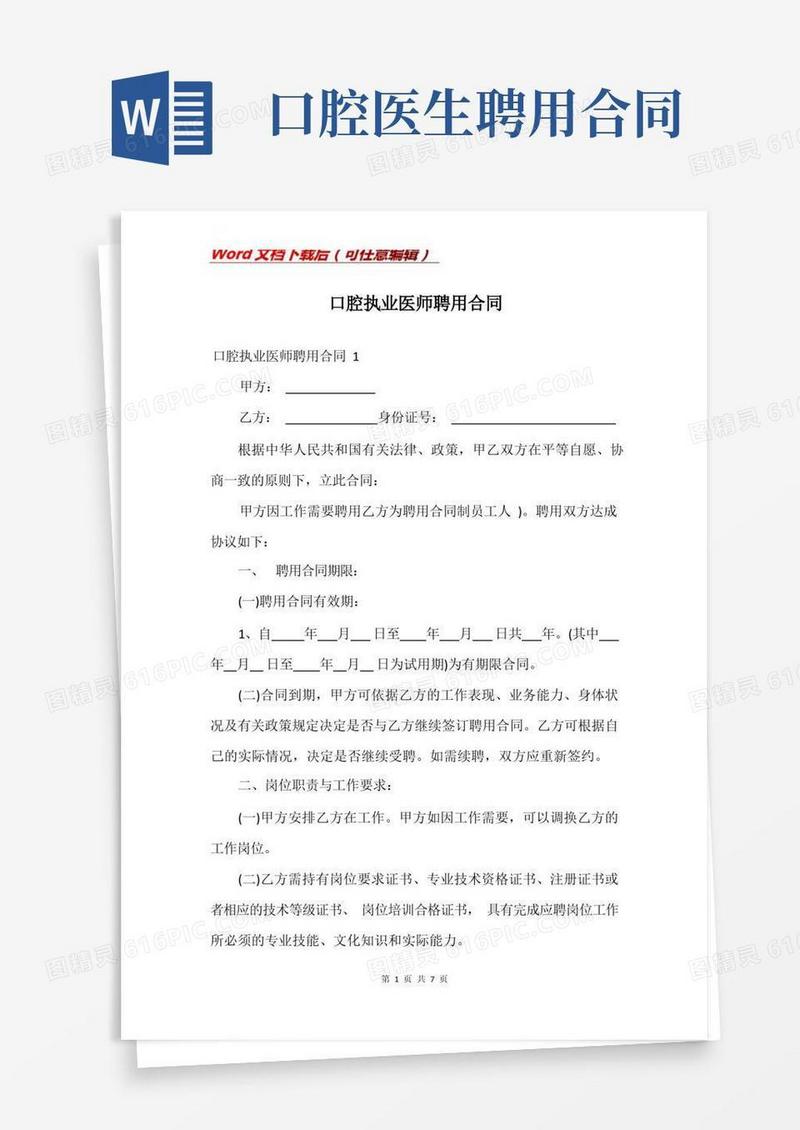 简易版口腔执业医师聘用合同