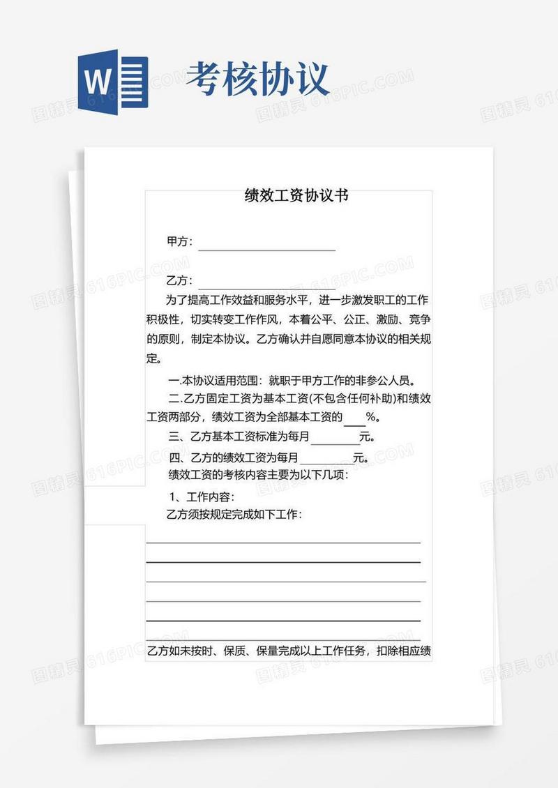 简易版(完整版)绩效考核协议书