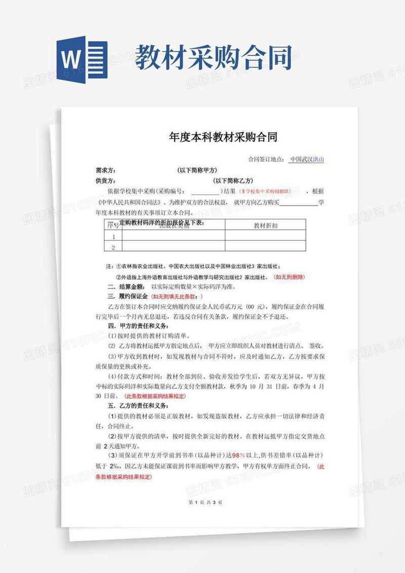 大气版本科教材采购合同范本