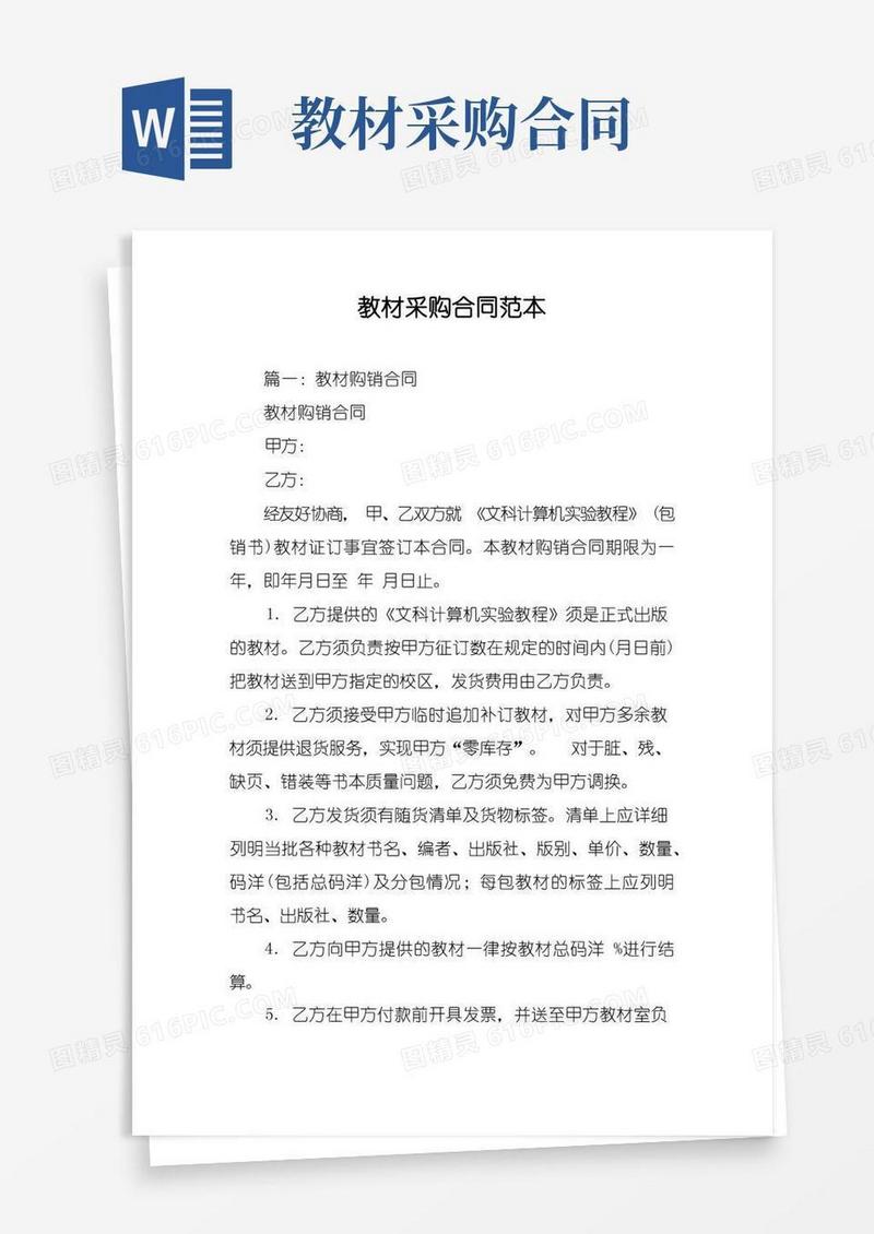 简易版教材采购合同范本