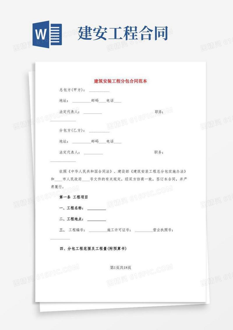 大气版建筑安装工程分包合同范本(5篇)