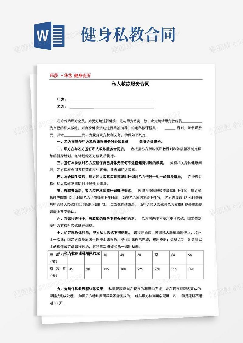 大气版健身私教合同(完整版)