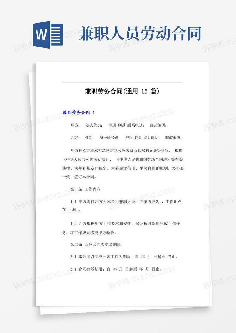 简易版兼职劳务合同(通用15篇)