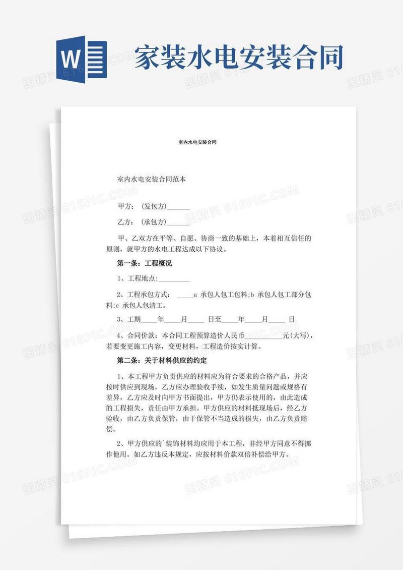 实用的室内水电安装合同(完整版)