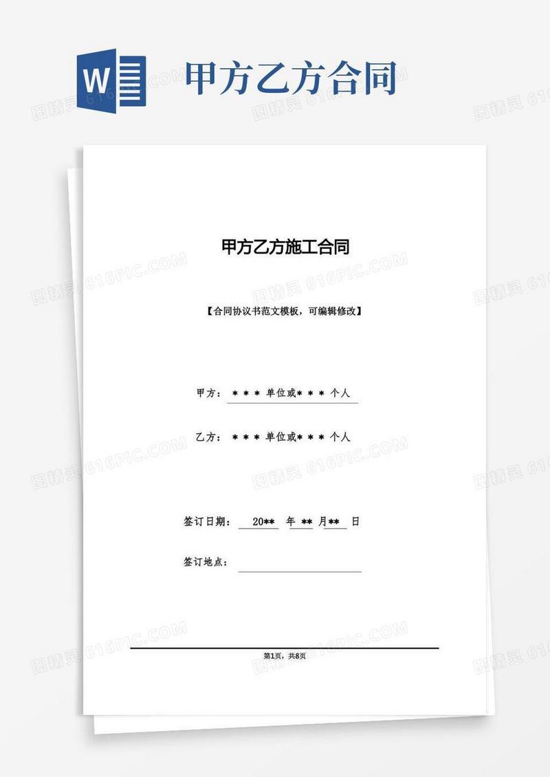 好用的甲方乙方施工合同(标准版)