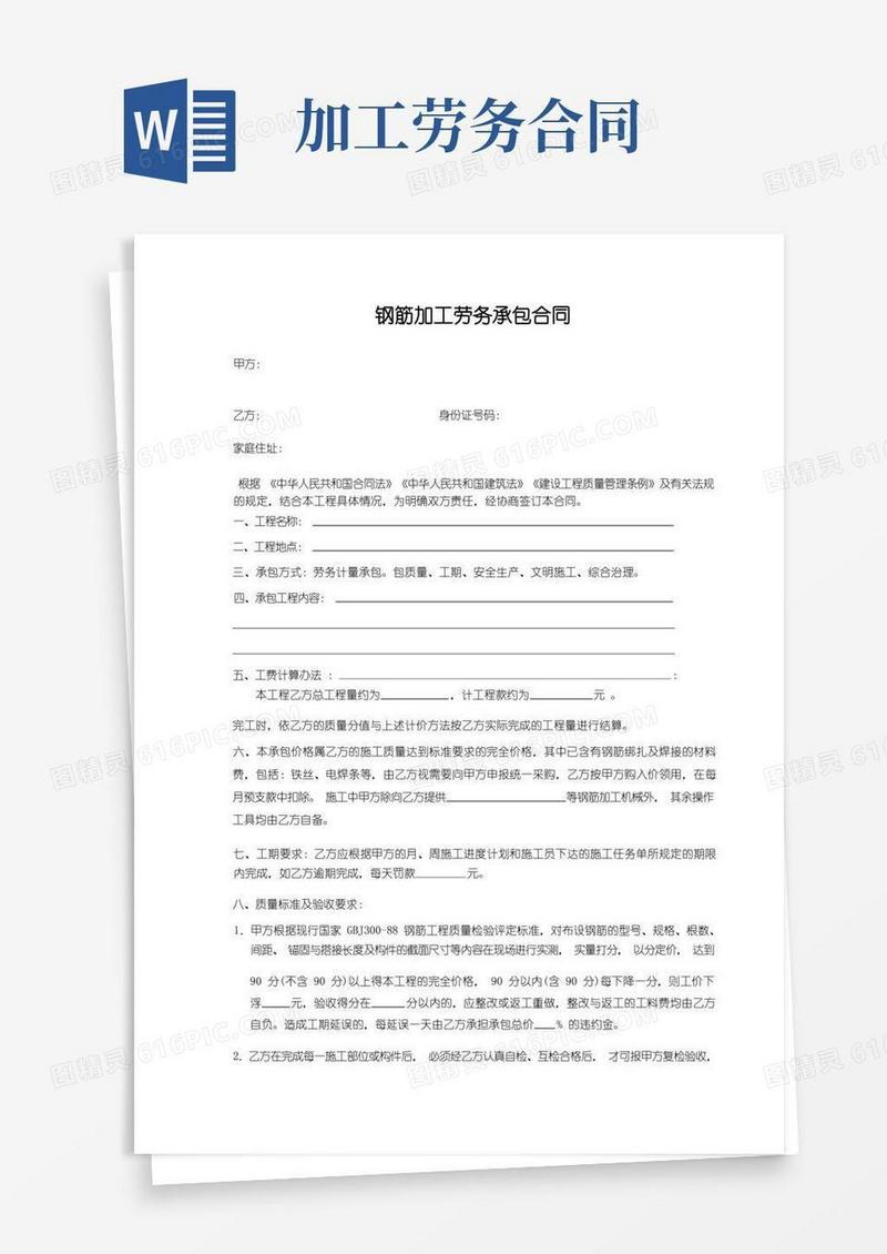 大气版钢筋加工劳务承包合同