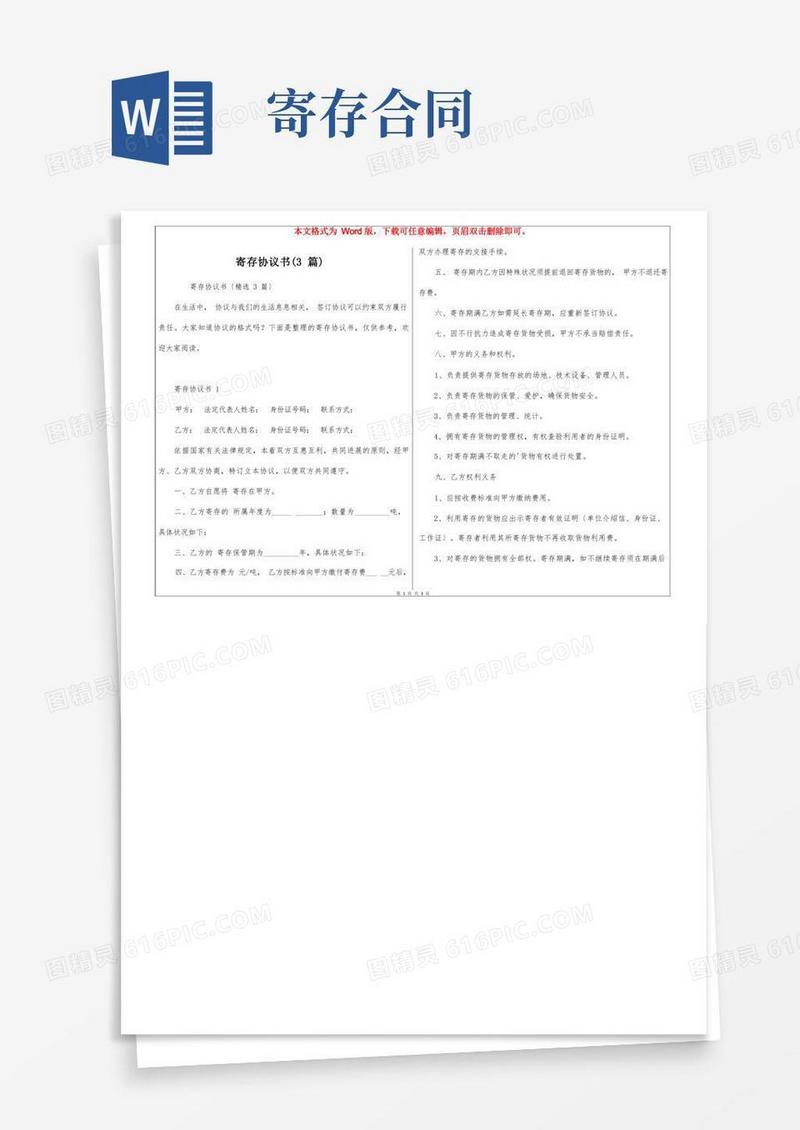通用版寄存协议书(3篇)