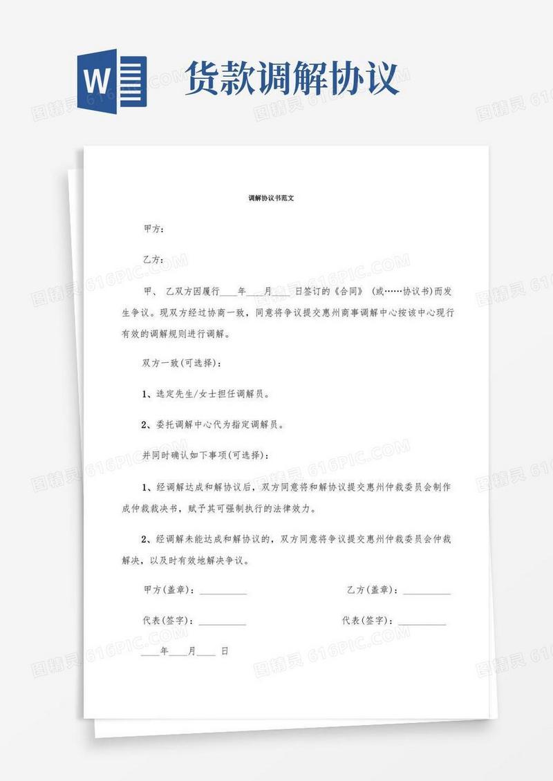 好用的调解协议书范文(13篇)
