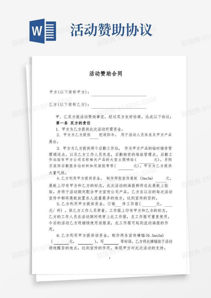 简易版活动赞助协议书范本(标准版)