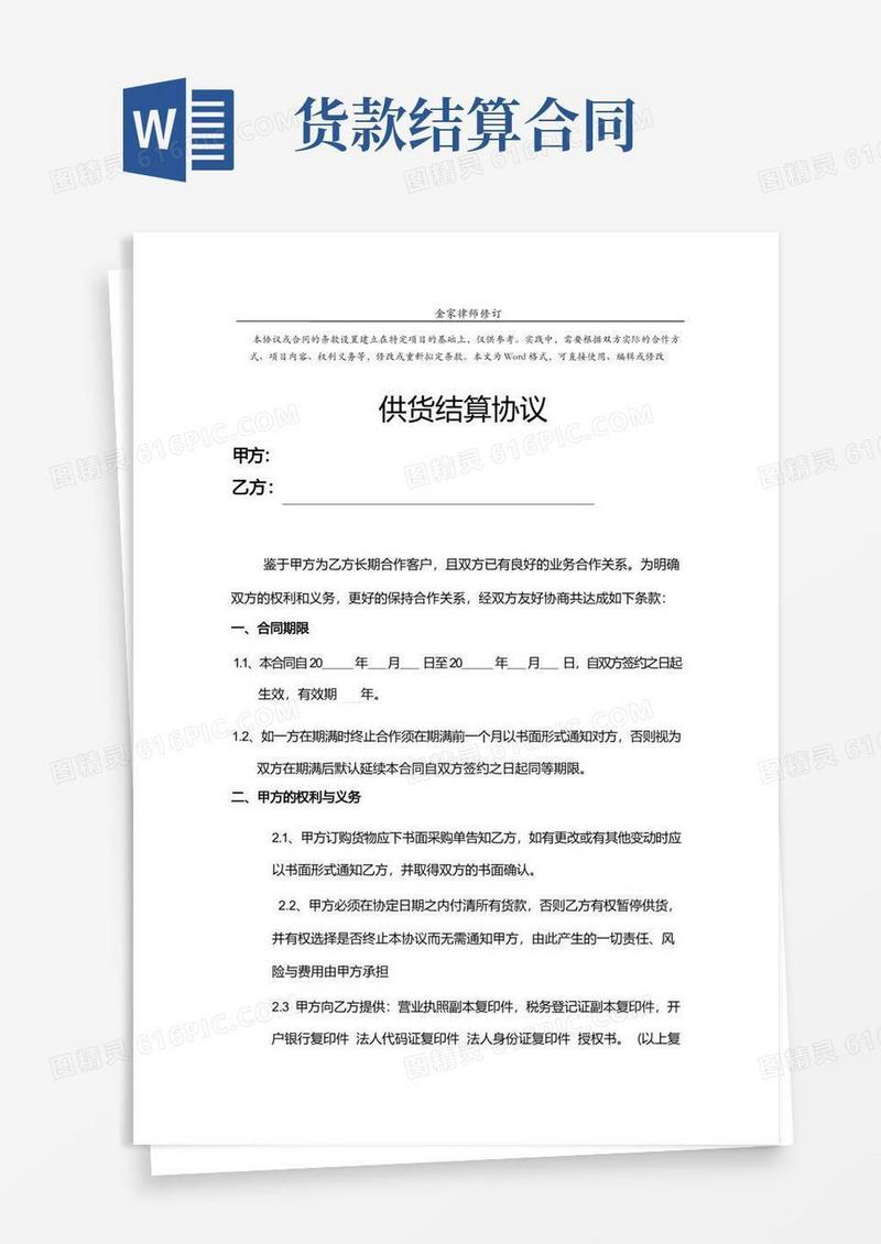 通用版货款月结协议--标准版