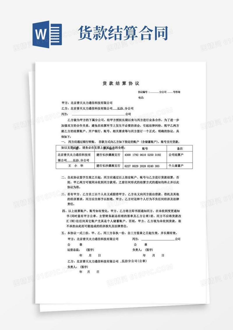 实用的货款结算协议