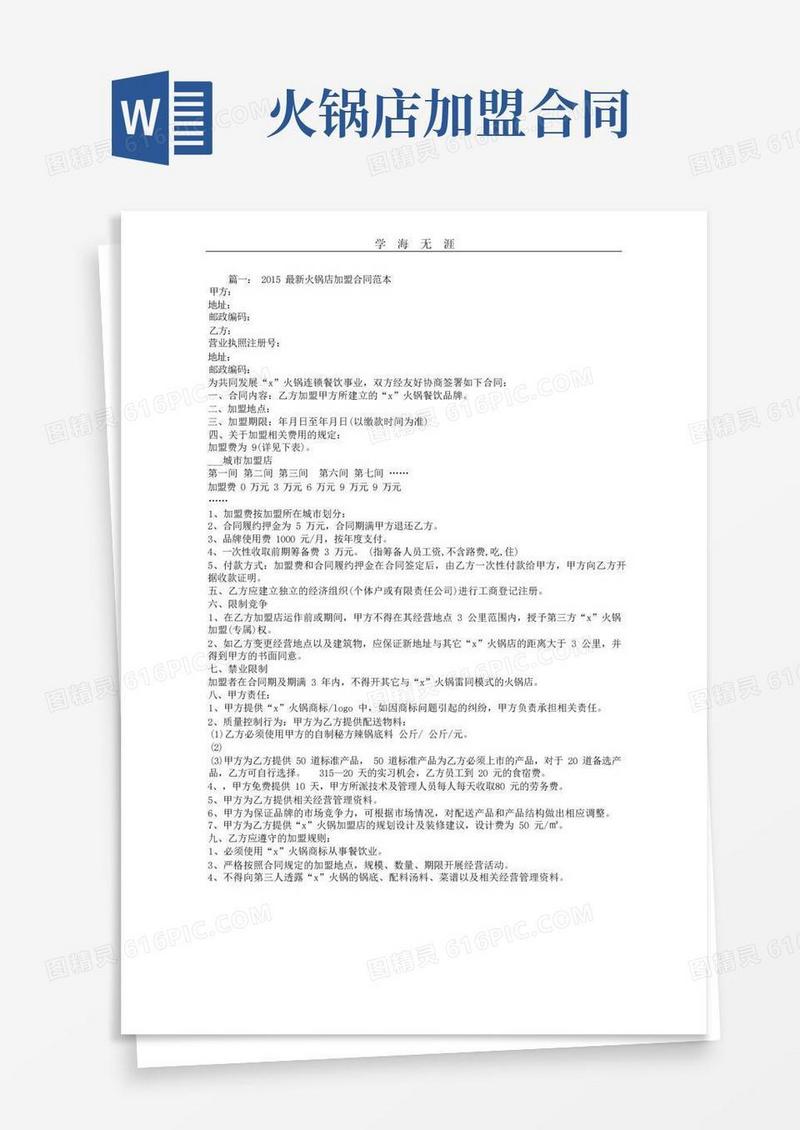 简易版火锅店加盟合同范本.pdf