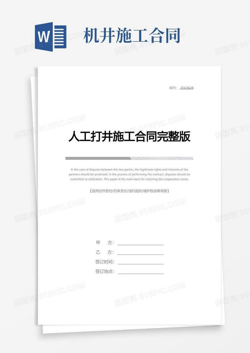 简易版人工打井施工合同完整版