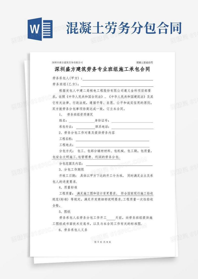 简易版混凝土班组劳务分包合同