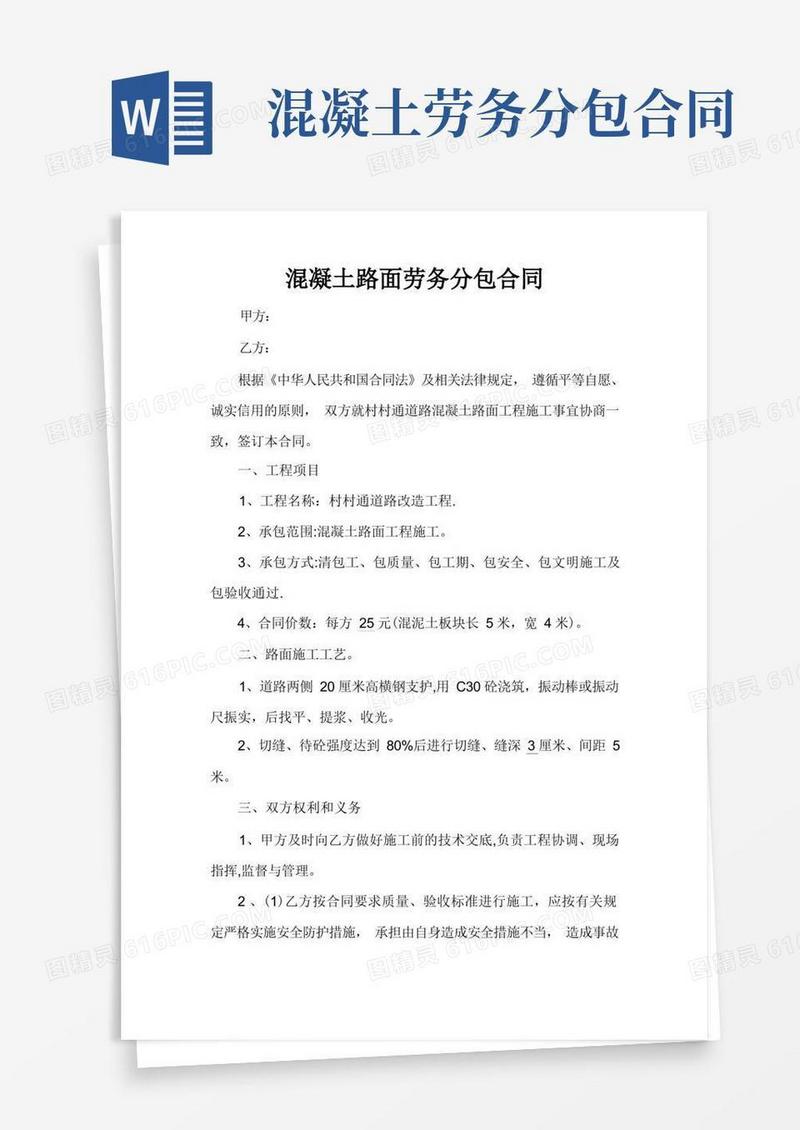 大气版混凝土路面劳务分包合同