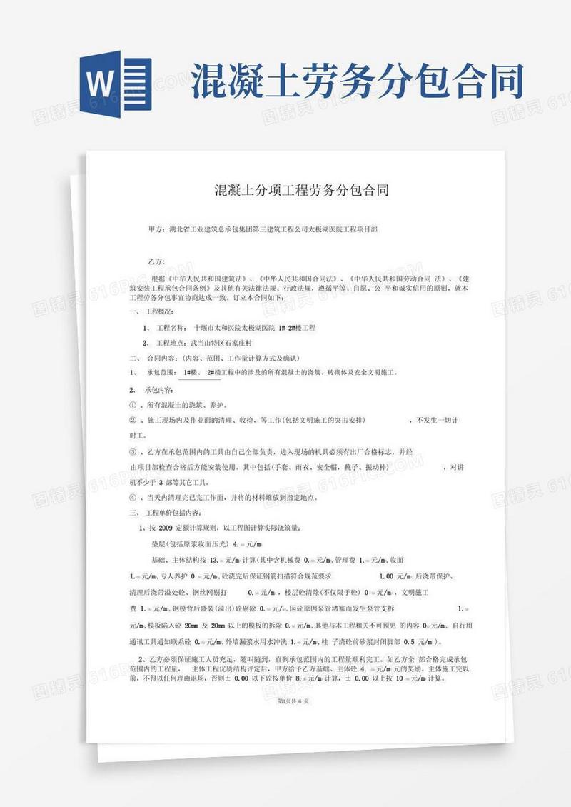 简易版(完整)混凝土劳务分包合同