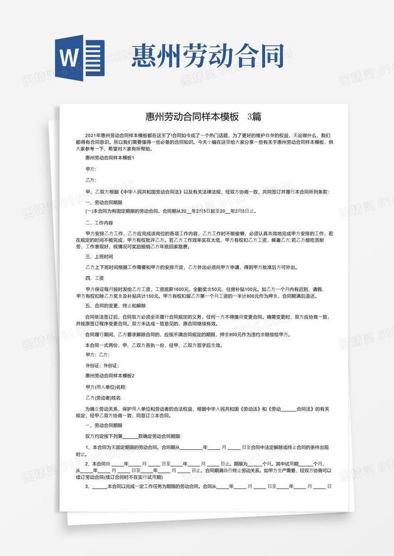 简易版惠州劳动合同样本模板3篇