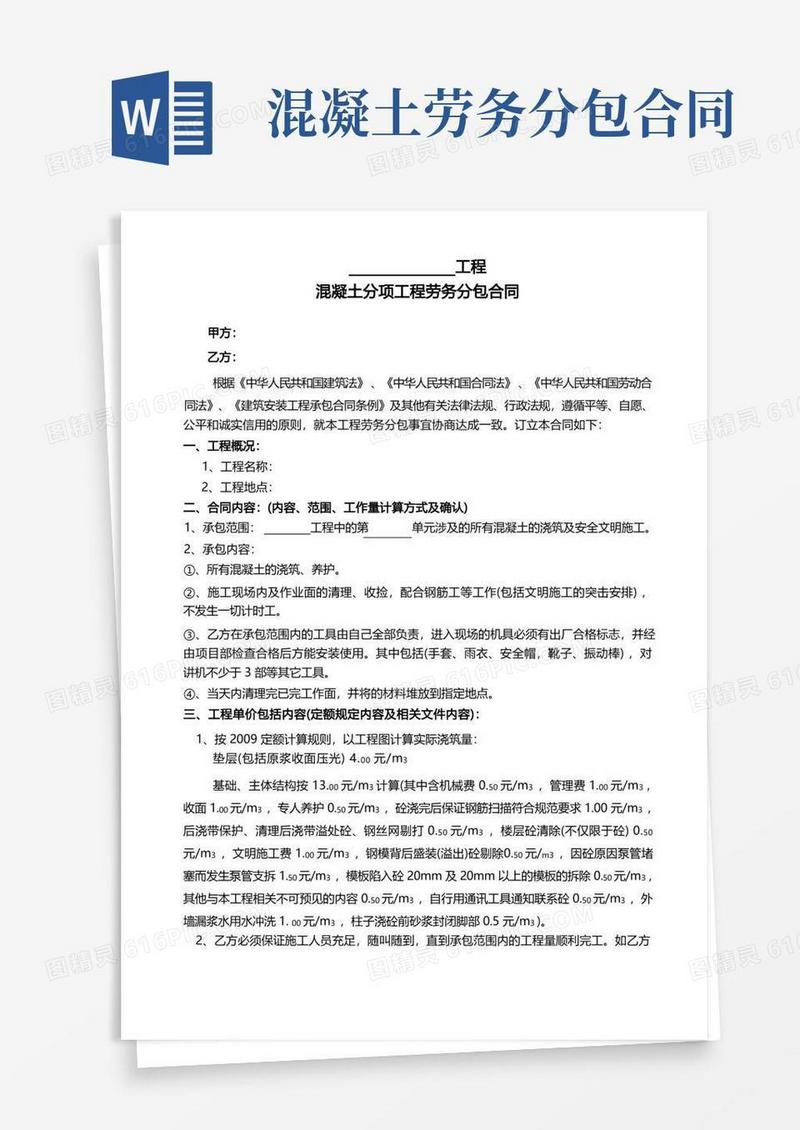 好用的混凝土劳务分包合同范本