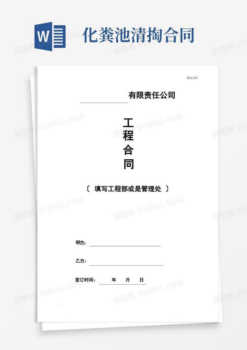 好用的化粪池清掏合同(模板)