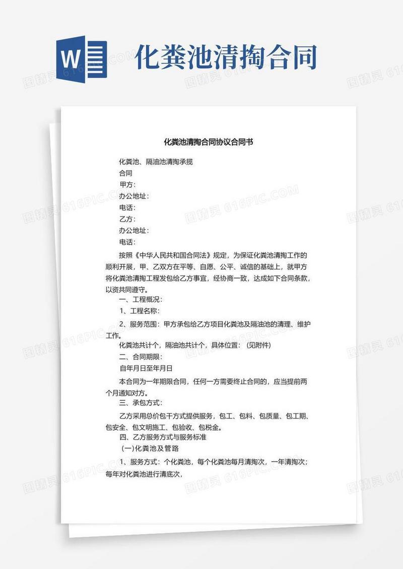 实用的化粪池清掏合同协议合同书