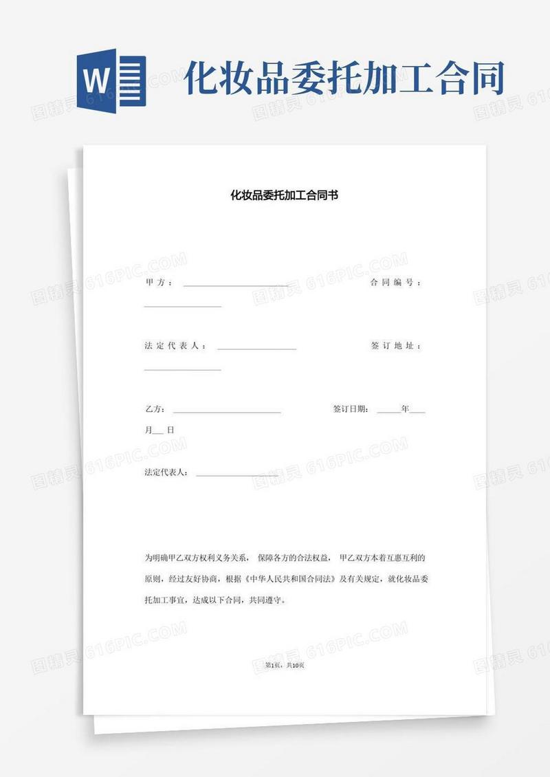 实用的化妆品委托加工合同书(通用版)