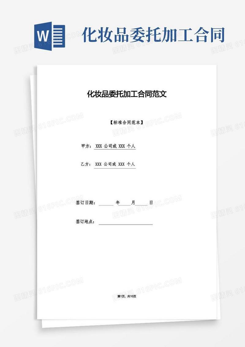 大气版化妆品委托加工合同范文
