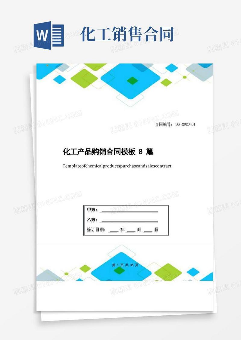 好用的化工产品购销合同模板8篇