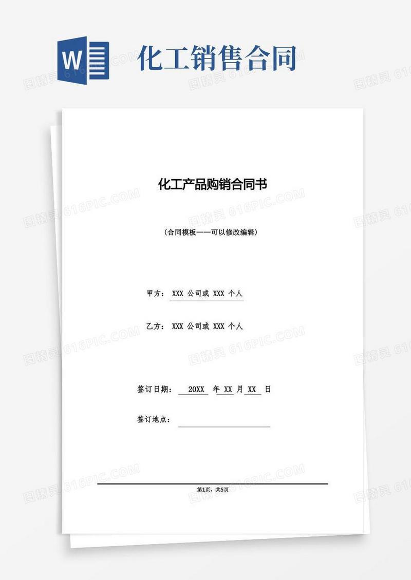 好用的化工产品购销合同书