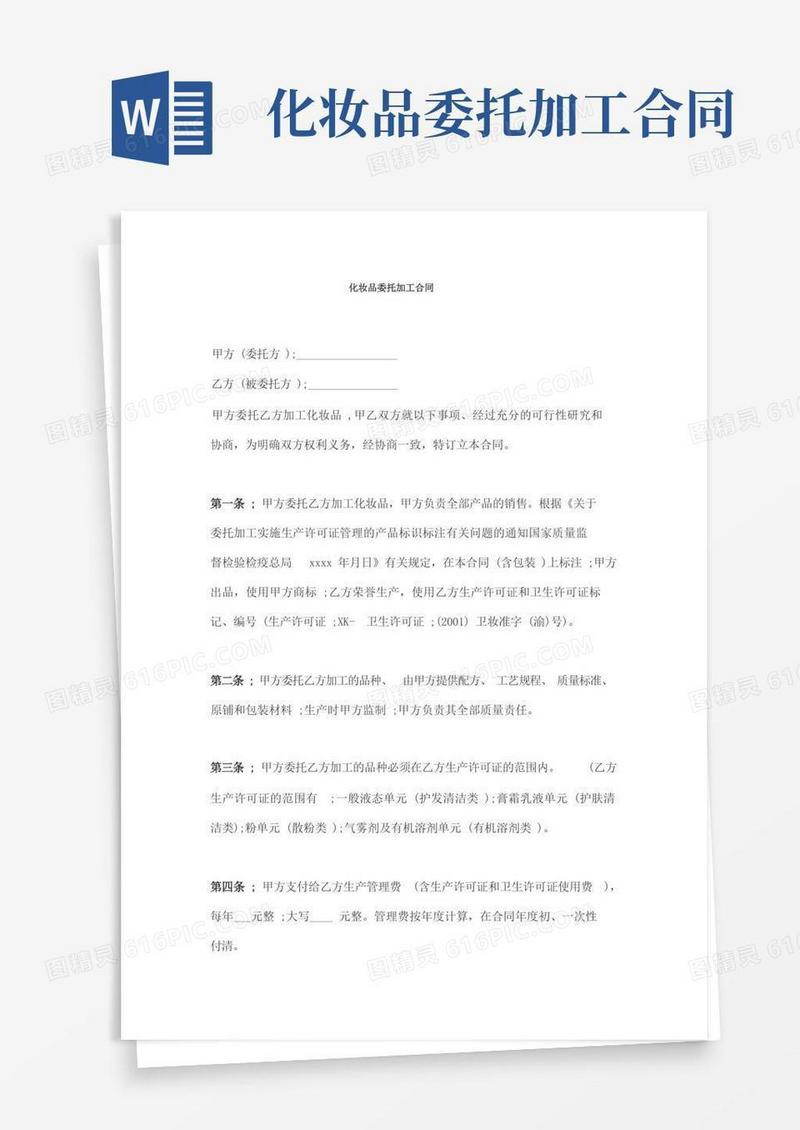 好用的化妆品委托加工合同