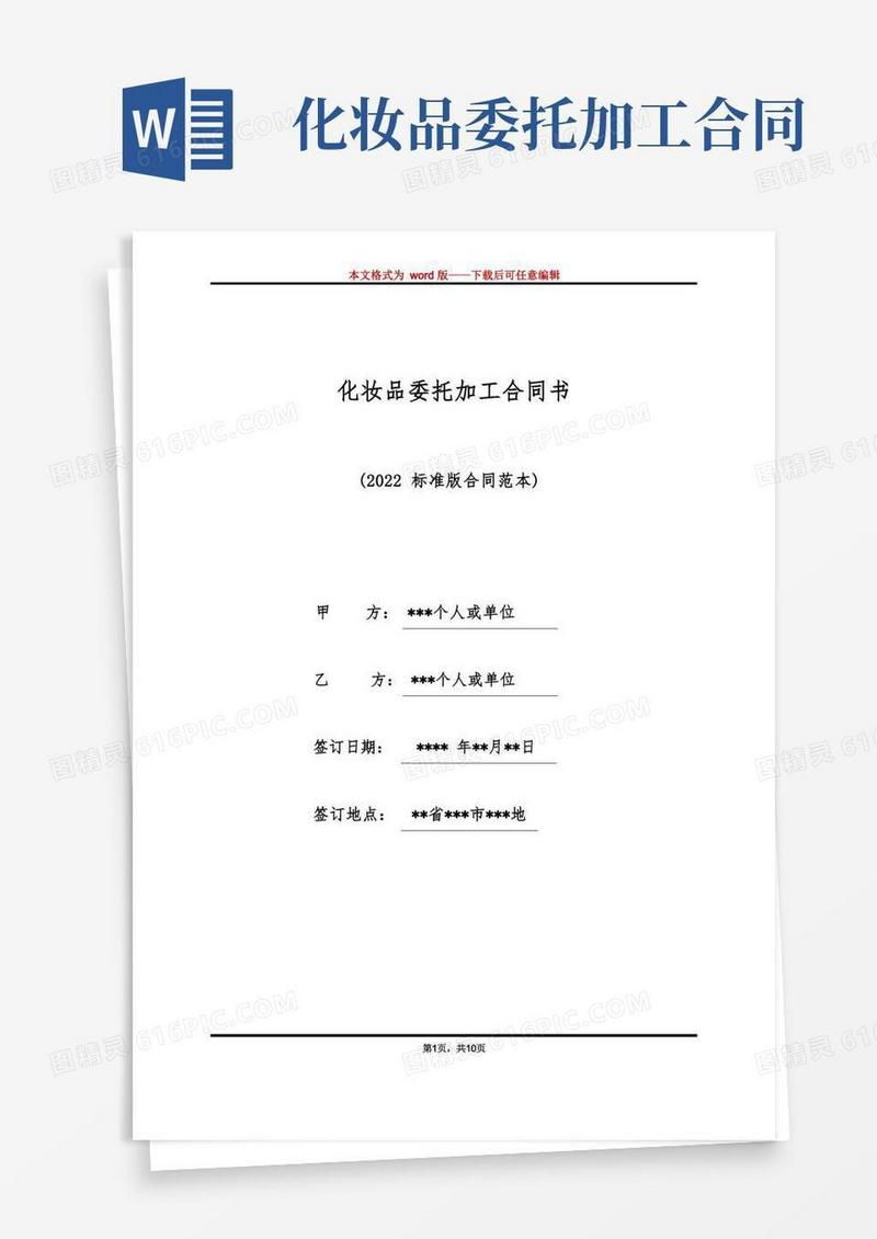 通用版化妆品委托加工合同书（标准版）
