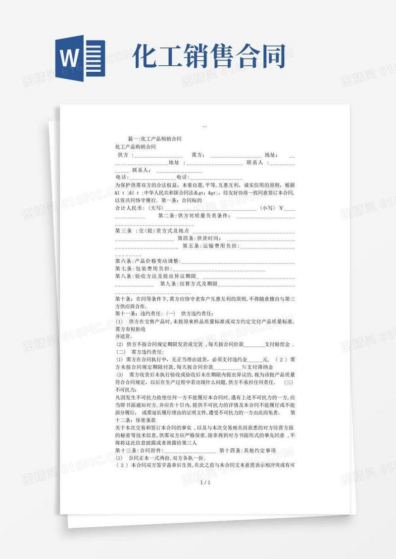 简易版化工产品销售合同范本