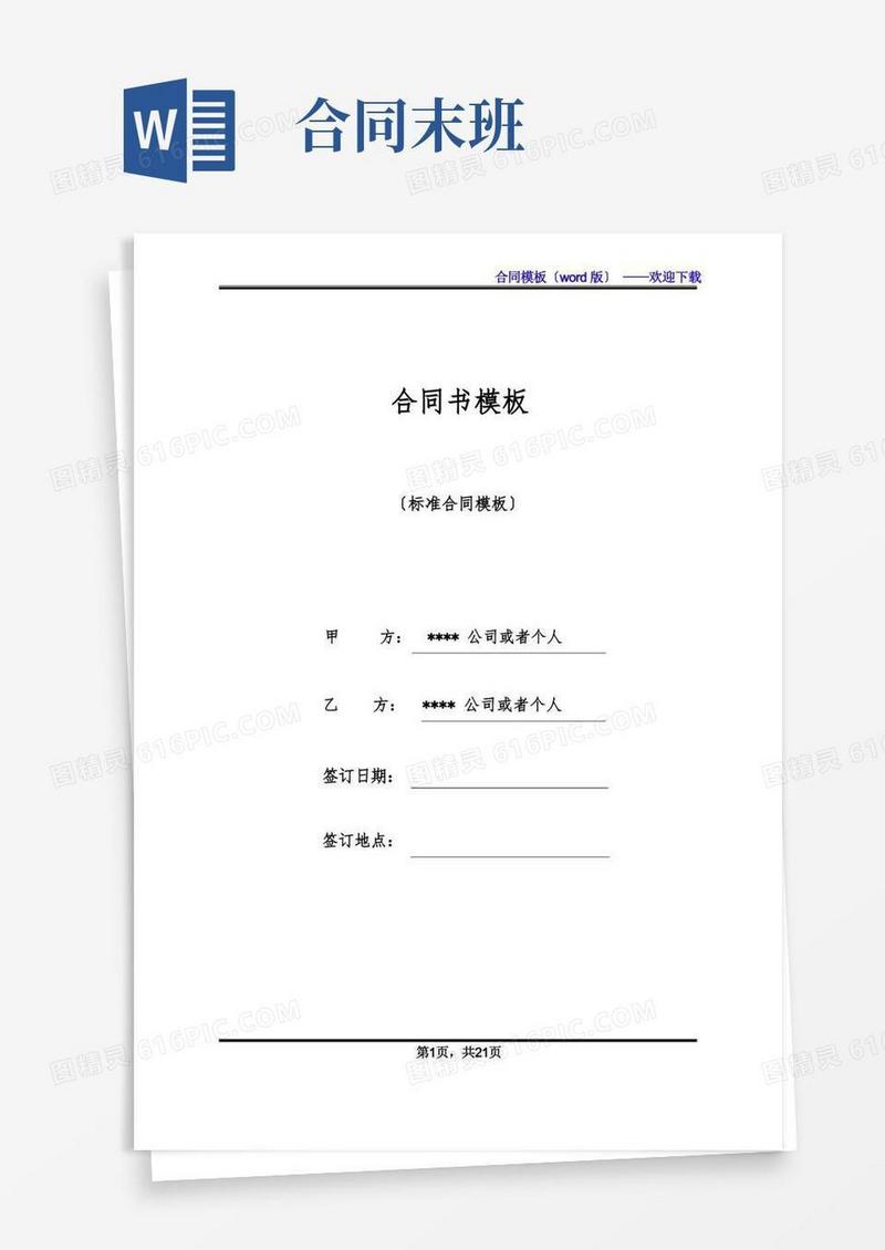 大气版合同书模板(标准版)