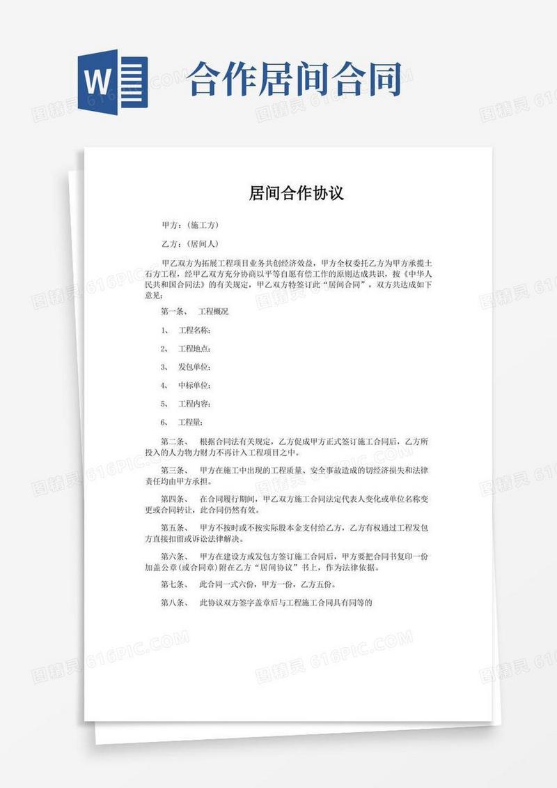 简易版居间合作协议